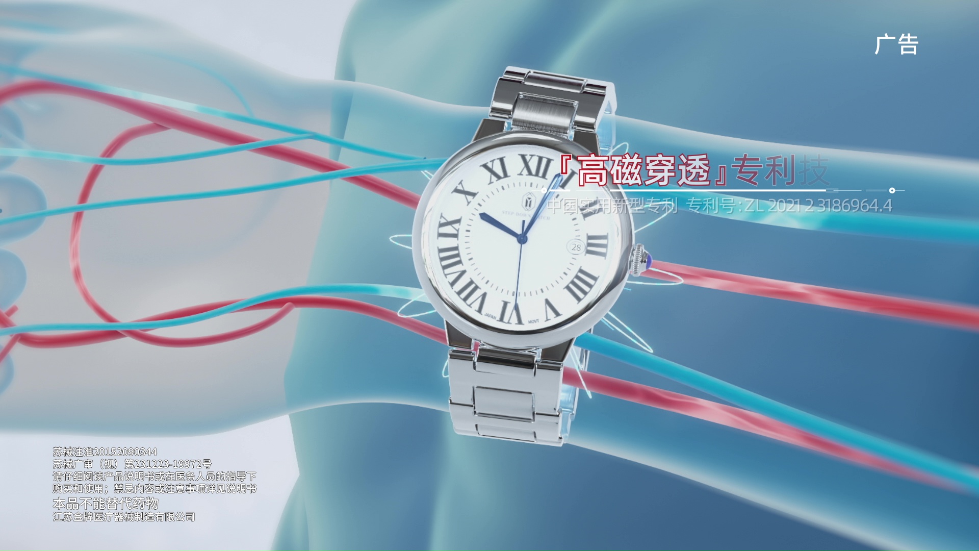 產(chǎn)品宣傳片：金牌表式磁療帶